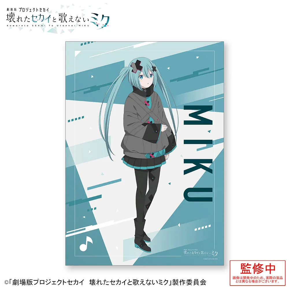 グッズ]「劇場版プロジェクトセカイ 壊れたセカイと歌えないミク」 A3