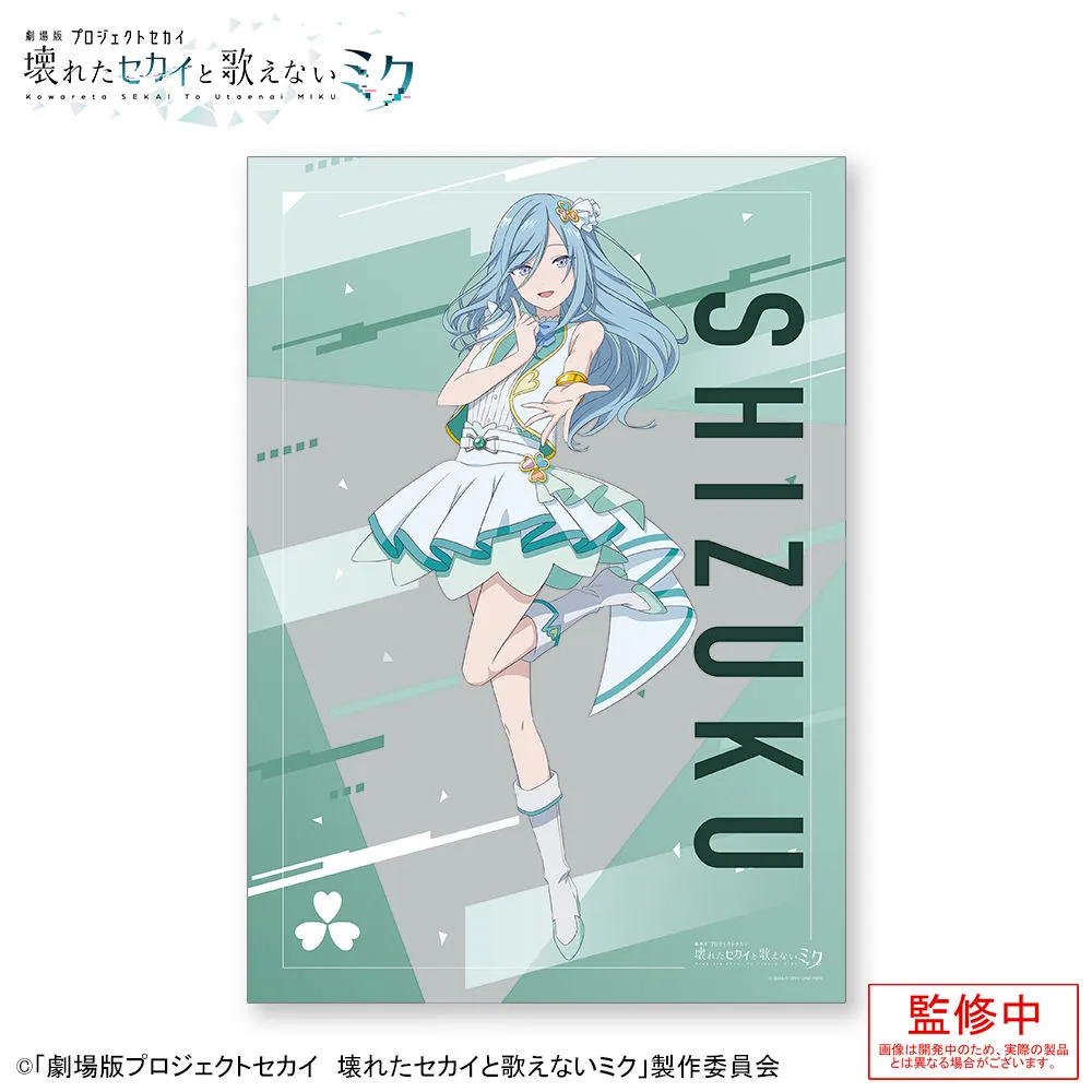 グッズ]「劇場版プロジェクトセカイ 壊れたセカイと歌えないミク」 A3