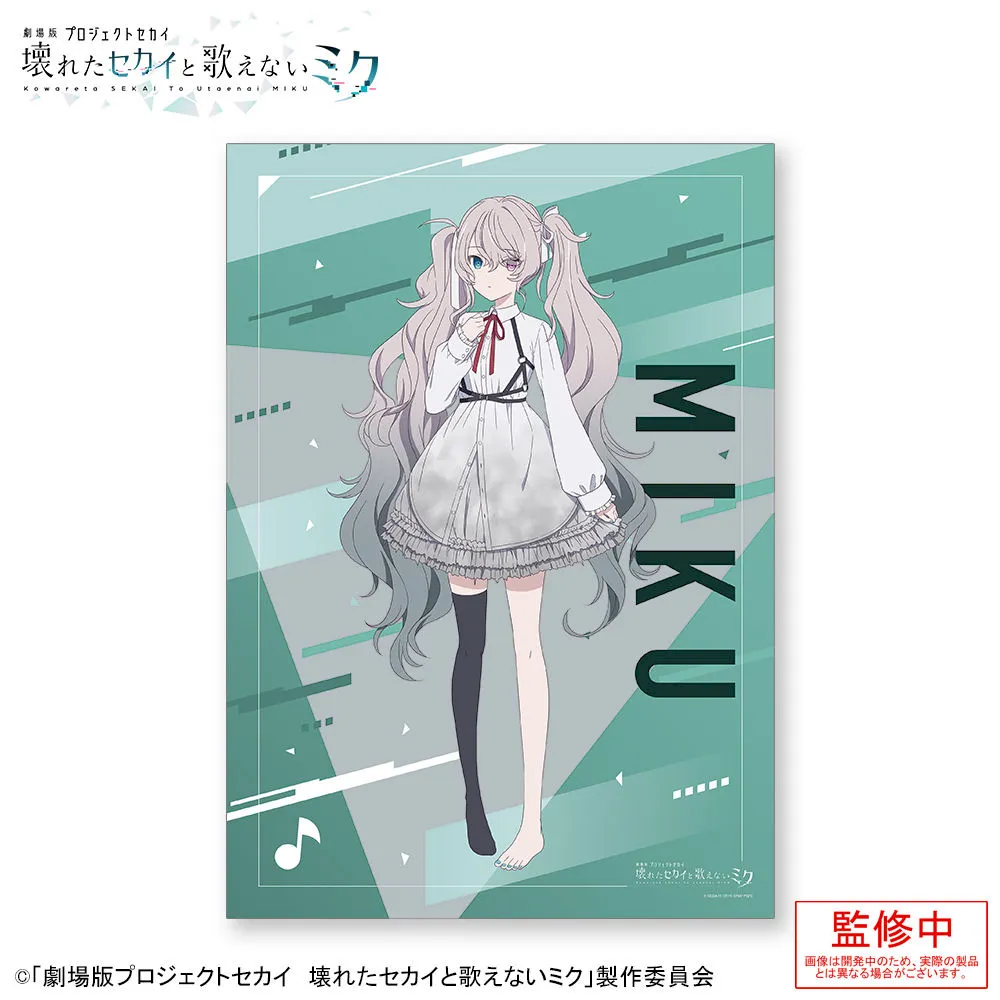 グッズ]「劇場版プロジェクトセカイ 壊れたセカイと歌えないミク」 A3