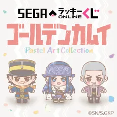 セガ ラッキーくじオンライン『ＴＶアニメ「ゴールデンカムイ」　Pastel Art Collection』