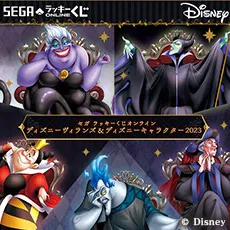 セガ ラッキーくじオンライン「ディズニーヴィランズ＆ディズニーキャラクター ２０２３」