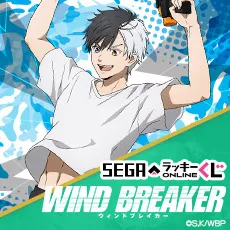 セガ ラッキーくじオンライン「WIND BREAKER」