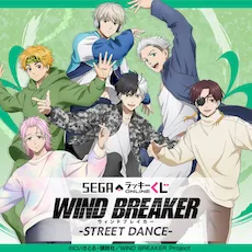 セガ ラッキーくじオンライン TVアニメ｢WIND BREAKER｣ -STREET DANCE-