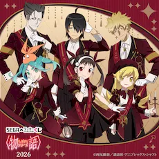 セガ ラッキーくじオンライン「〈物語〉シリーズ2026」
