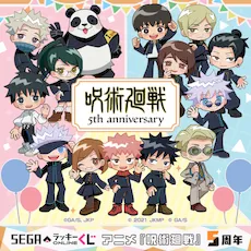 セガ ラッキーくじオンライン　アニメ『呪術廻戦』5周年