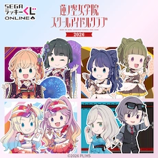 セガ ラッキーくじオンライン「ラブライブ！蓮ノ空女学院スクールアイドルクラブ 2026」