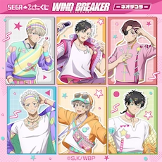セガ ラッキーくじオンライン TVアニメ『WIND BREAKER』-ネオデコラ-