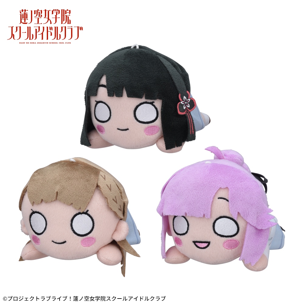 ラブライブ 蓮ノ空 寝そべり ミニぬいぐるみ vol.2 ラブライブ！蓮ノ空女学院スクールアイドルクラブ 寝そべりミニ