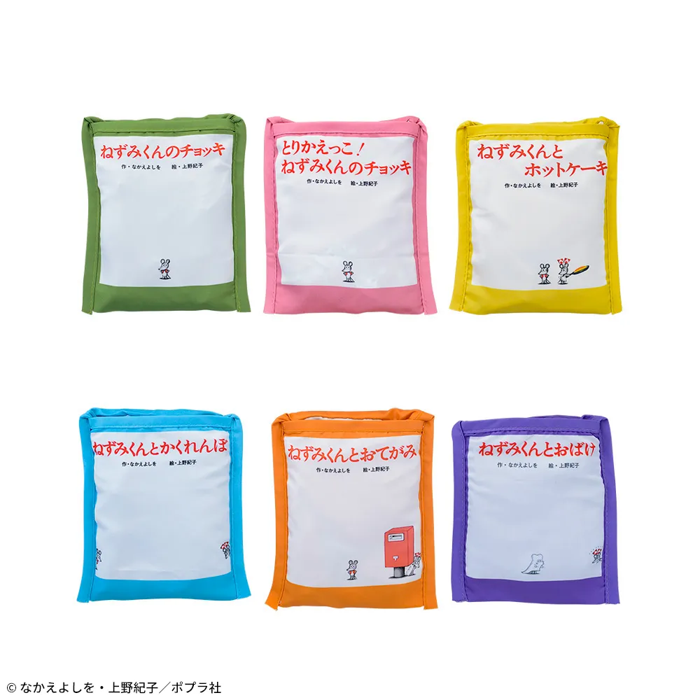 ねずみくんの絵本 エコバッグ｜プライズ・くじ・グッズ情報ならセガプラザ