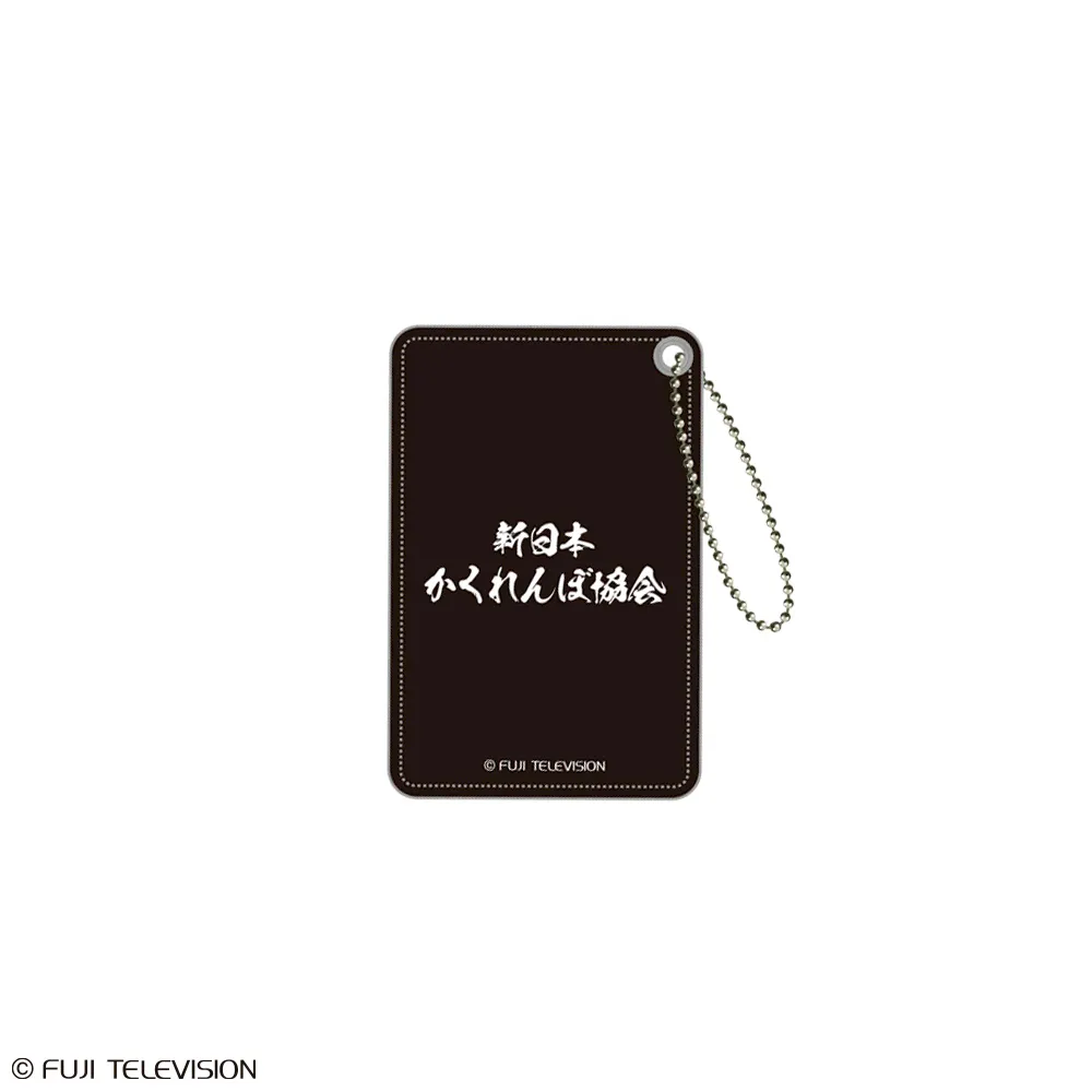 新しいカギ MEMBER'S CARD付パスケース 新しいカギ MEMBER'S CARD付パスケース“新日本かくれんぼ協会”～学校