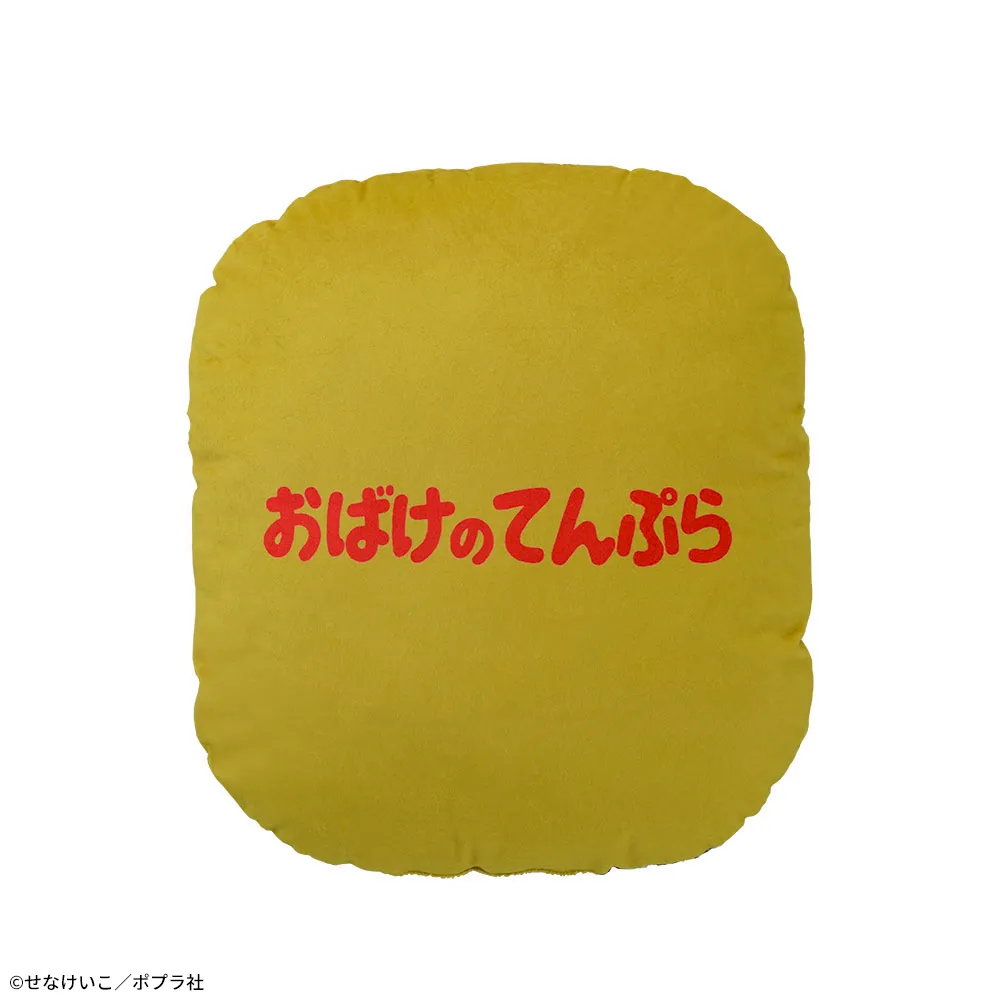 おばけのてんぷら プラチナムザッカクッション｜プライズ・くじ