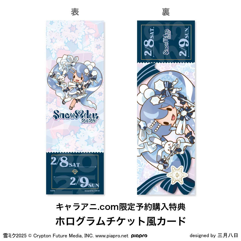 グッズ]雪ミク2025 ふわぷち どでかジャンボぬいぐるみ｜プライズ