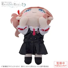 [グッズ]「劇場版プロジェクトセカイ　壊れたセカイと歌えないミク」　寝そべり　ぬいぐるみ “望月 穂波”