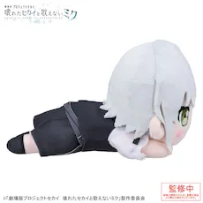 [グッズ]「劇場版プロジェクトセカイ　壊れたセカイと歌えないミク」　寝そべり　ぬいぐるみ “日野森 志歩”