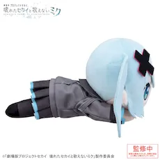 [グッズ]「劇場版プロジェクトセカイ　壊れたセカイと歌えないミク」　寝そべり　ぬいぐるみ “閉ざされた窓のセカイの初音ミク”