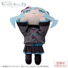[グッズ]「劇場版プロジェクトセカイ　壊れたセカイと歌えないミク」　寝そべり　ぬいぐるみ “閉ざされた窓のセカイの初音ミク”