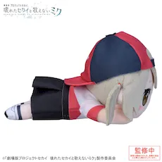 [グッズ]「劇場版プロジェクトセカイ　壊れたセカイと歌えないミク」　寝そべり　ぬいぐるみ “小豆沢 こはね”