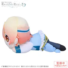 プロセカ 司 寝そべりぬいぐるみ グッズ]「劇場版プロジェクトセカイ 壊れたセカイと歌えないミク