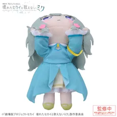 [グッズ]「劇場版プロジェクトセカイ　壊れたセカイと歌えないミク」　寝そべり　ぬいぐるみ“草薙 寧々”