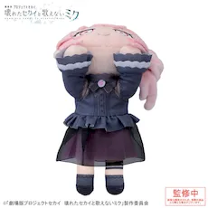 [グッズ]「劇場版プロジェクトセカイ　壊れたセカイと歌えないミク」　寝そべり　ぬいぐるみ “暁山 瑞希”