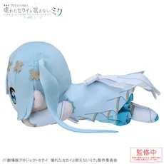 [グッズ]「劇場版プロジェクトセカイ　壊れたセカイと歌えないミク」　寝そべり　ぬいぐるみ “開かれた窓のセカイの初音ミク”