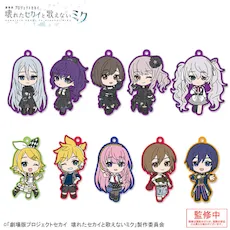 カプセルトイ] 「劇場版プロジェクトセカイ 壊れたセカイと歌えない