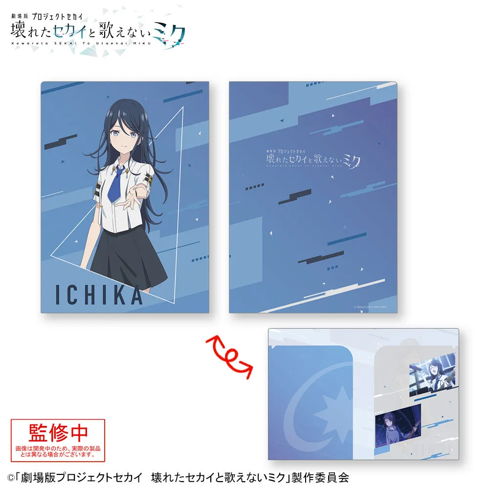 [グッズ]「劇場版プロジェクトセカイ　壊れたセカイと歌えないミク」　２ポケットクリアファイル“星乃 一歌”