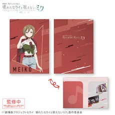 グッズ]「劇場版プロジェクトセカイ 壊れたセカイと歌えないミク」 2