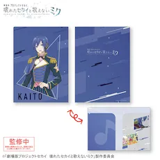 [グッズ]「劇場版プロジェクトセカイ　壊れたセカイと歌えないミク」　２ポケットクリアファイル“ワンダーランドのセカイのKAITO”