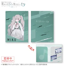 グッズ]「劇場版プロジェクトセカイ 壊れたセカイと歌えないミク」 2