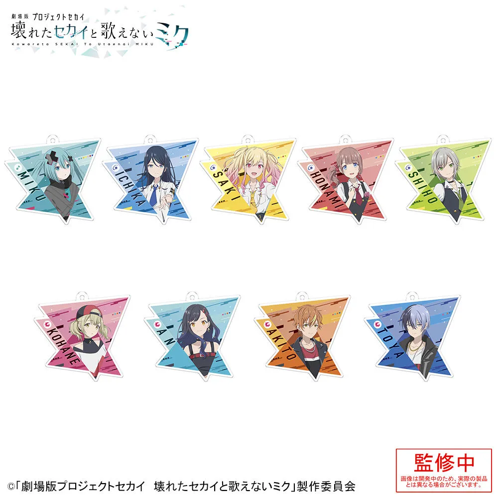 [グッズ]「劇場版プロジェクトセカイ　壊れたセカイと歌えないミク」アクリルキーホルダー Vol.1