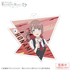 [グッズ]「劇場版プロジェクトセカイ　壊れたセカイと歌えないミク」アクリルキーホルダー Vol.1