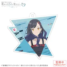 [グッズ]「劇場版プロジェクトセカイ　壊れたセカイと歌えないミク」アクリルキーホルダー Vol.1