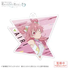 [グッズ]「劇場版プロジェクトセカイ　壊れたセカイと歌えないミク」アクリルキーホルダー Vol.2