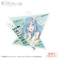 [グッズ]「劇場版プロジェクトセカイ　壊れたセカイと歌えないミク」アクリルキーホルダー Vol.2