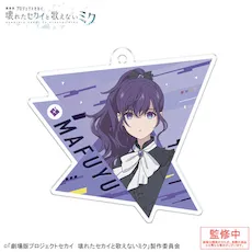 [グッズ]「劇場版プロジェクトセカイ　壊れたセカイと歌えないミク」アクリルキーホルダー Vol.3