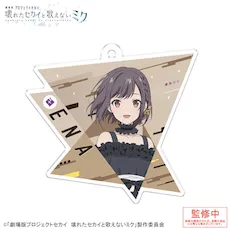 [グッズ]「劇場版プロジェクトセカイ　壊れたセカイと歌えないミク」アクリルキーホルダー Vol.3