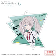 [グッズ]「劇場版プロジェクトセカイ　壊れたセカイと歌えないミク」アクリルキーホルダー Vol.3