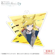 [グッズ]「劇場版プロジェクトセカイ　壊れたセカイと歌えないミク」アクリルキーホルダー Vol.3