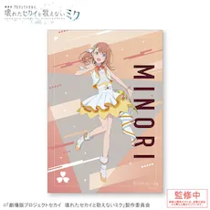 グッズ]「劇場版プロジェクトセカイ 壊れたセカイと歌えないミク」 A3