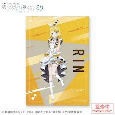 グッズ]「劇場版プロジェクトセカイ 壊れたセカイと歌えないミク」 A3