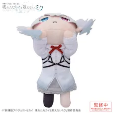 [グッズ]「劇場版プロジェクトセカイ 壊れたセカイと歌えないミク」 寝そべり　ぬいぐるみ “誰もいないセカイの初音ミク”