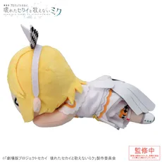 [グッズ]「劇場版プロジェクトセカイ 壊れたセカイと歌えないミク」 寝そべり　ぬいぐるみ “ステージのセカイの鏡音リン”