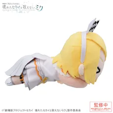 [グッズ]「劇場版プロジェクトセカイ 壊れたセカイと歌えないミク」 寝そべり　ぬいぐるみ “ステージのセカイの鏡音リン”