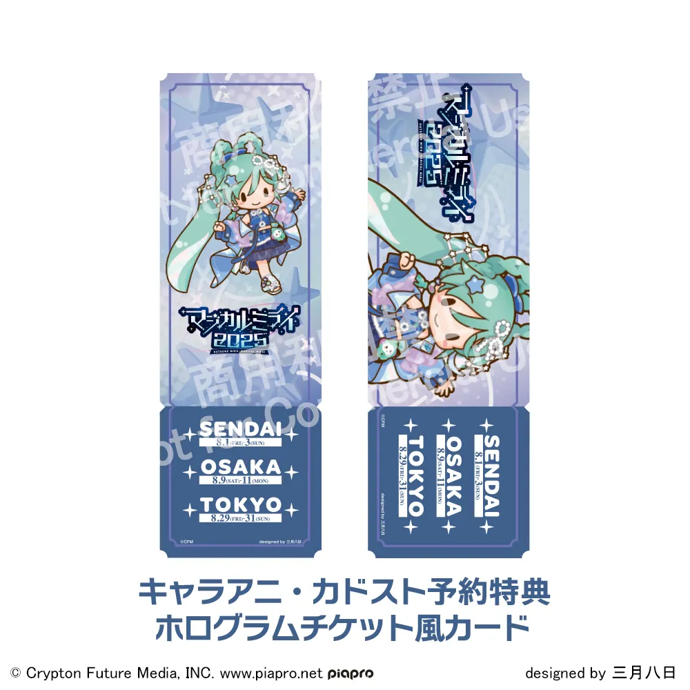グッズ]初音ミク マジカルミライ 2025 ふわぷち ぬいぐるみ(L