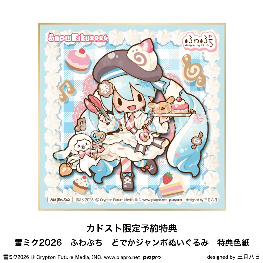 【未開封・色紙付き】初音ミク 雪ミク2026 ふわぷち どでかジャンボぬいぐるみ グッズ]雪ミク2026 ふわぷち どでかジャンボぬいぐるみ｜プライズ