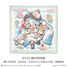 [グッズ]雪ミク2026　ふわぷち　どでかジャンボぬいぐるみ