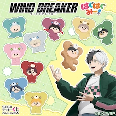 セガ ラッキーくじオンライン TVアニメ『WIND BREAKER』 はぐはぐみー！