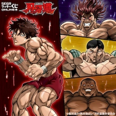 セガ ラッキーくじオンライン アニメ『刃牙道』2026