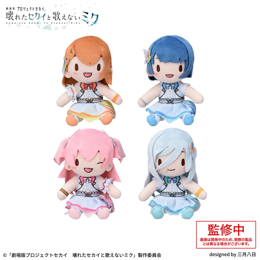 「劇場版プロジェクトセカイ 壊れたセカイと歌えないミク」 ふわぷち ミニぬいぐるみ “MORE MORE JUMP!”
